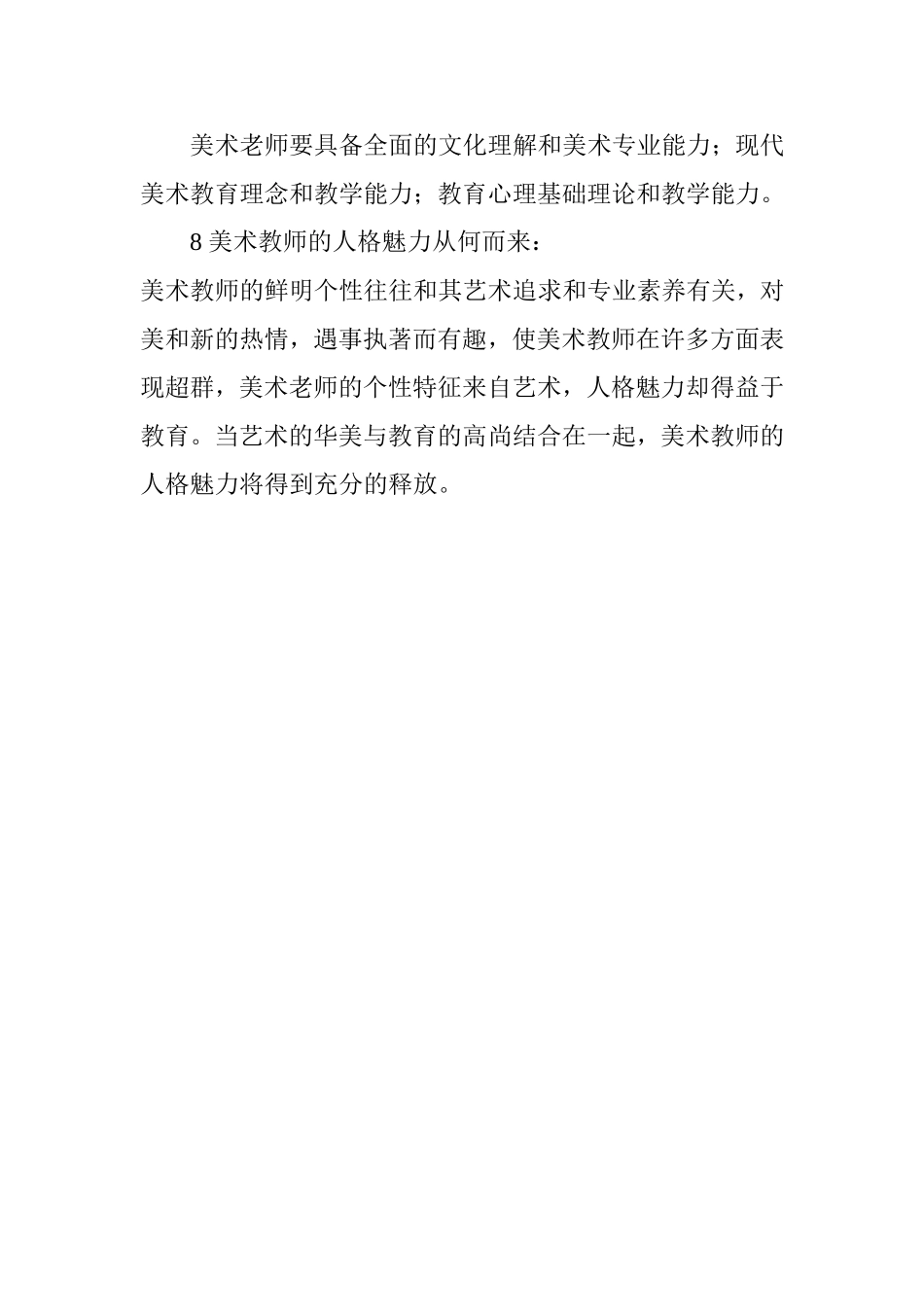学科知识之高中美术教学理论与方法_第3页