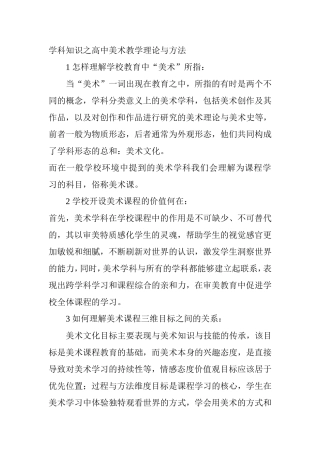学科知识之高中美术教学理论与方法