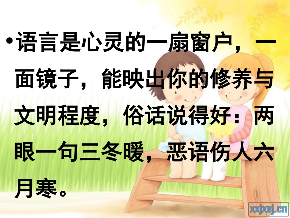 讲文明懂礼貌_行为规范班会_第2页