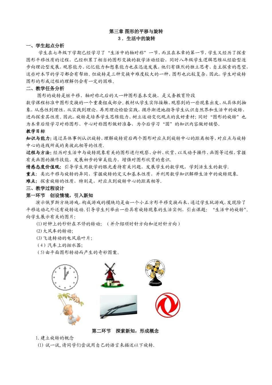 生活中的旋转教学设计_第1页