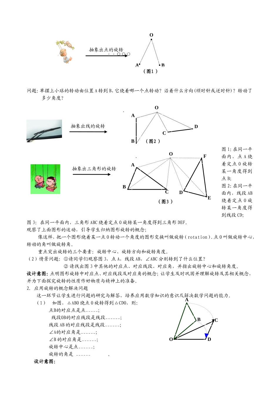 生活中的旋转教学设计_第2页