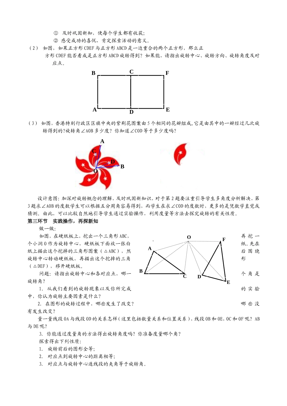 生活中的旋转教学设计_第3页
