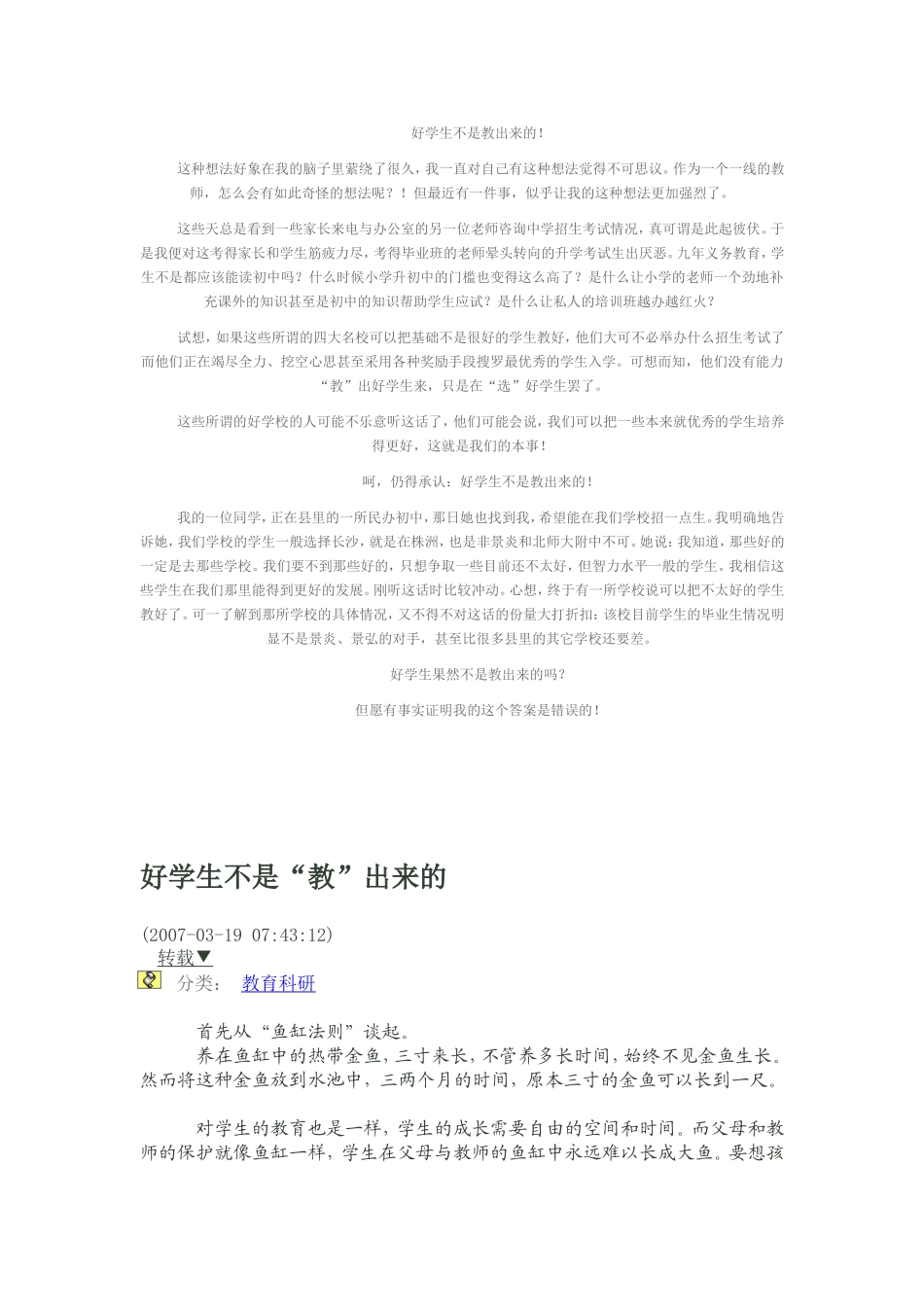 好学生不是教出来的_第1页