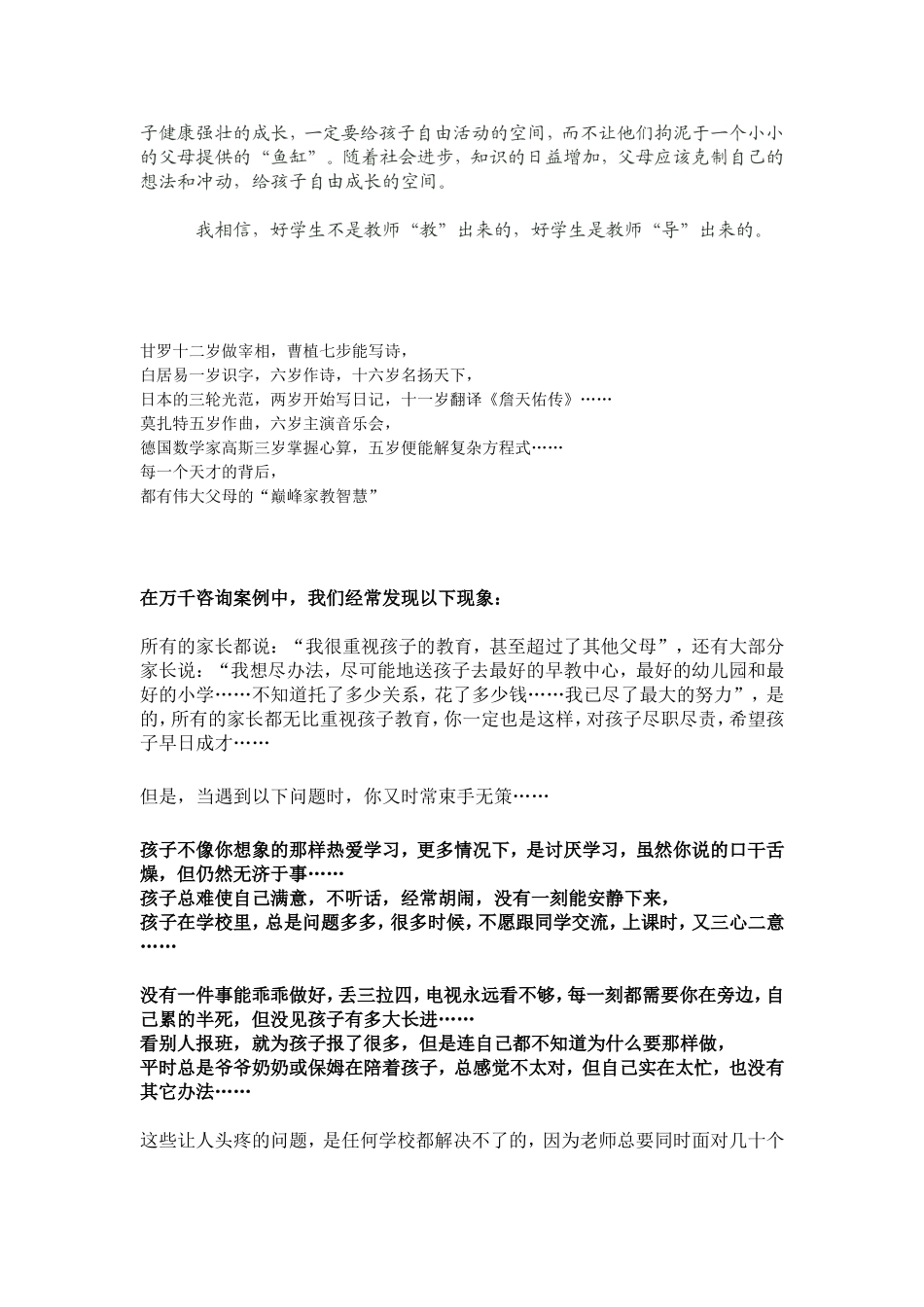 好学生不是教出来的_第2页