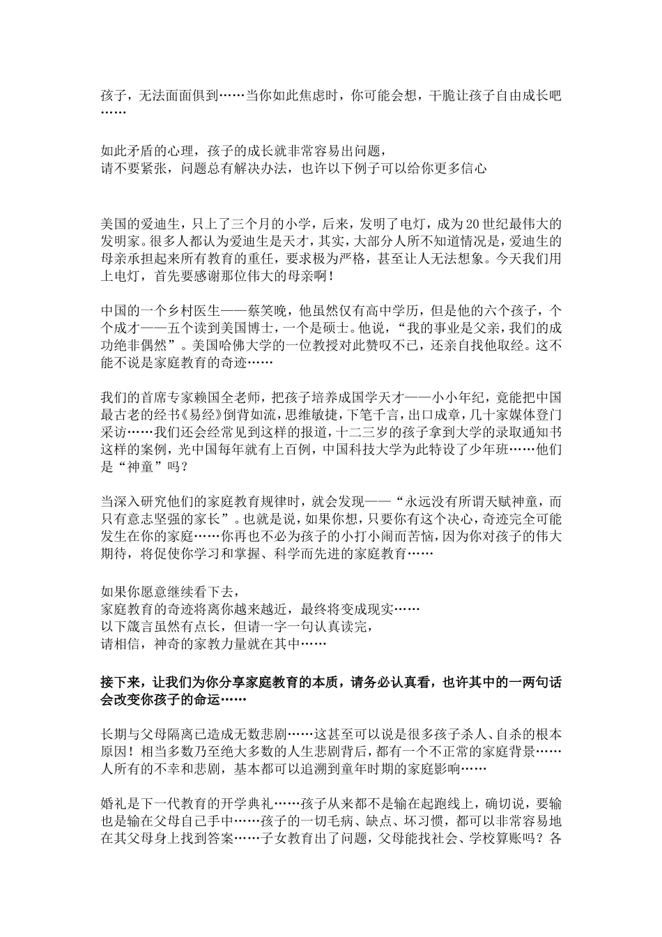 好学生不是教出来的_第3页