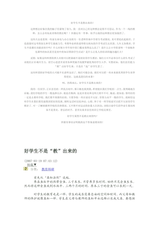好学生不是教出来的