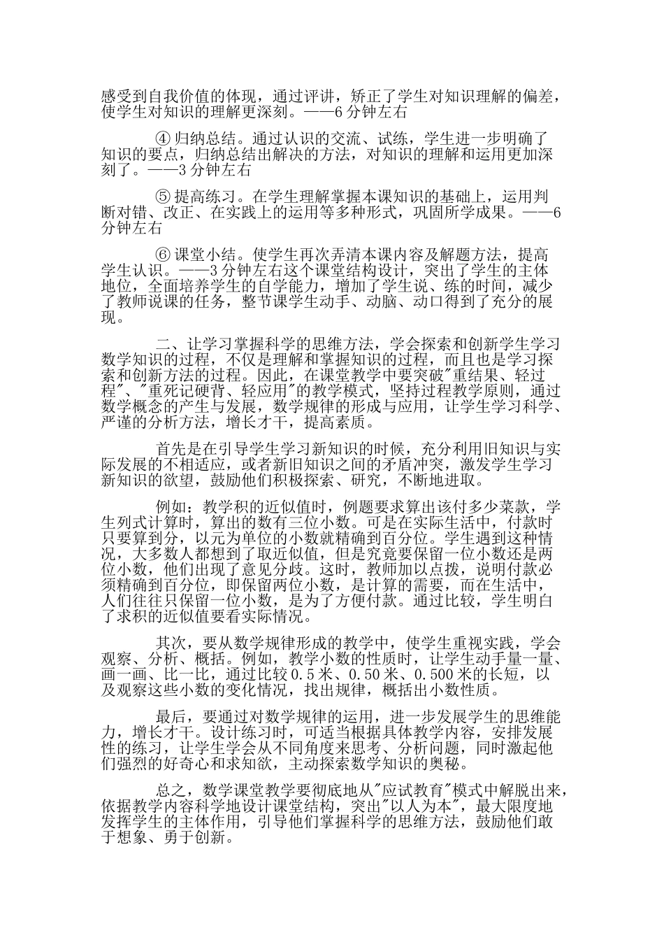 小学数学科课堂教学之我见_第2页