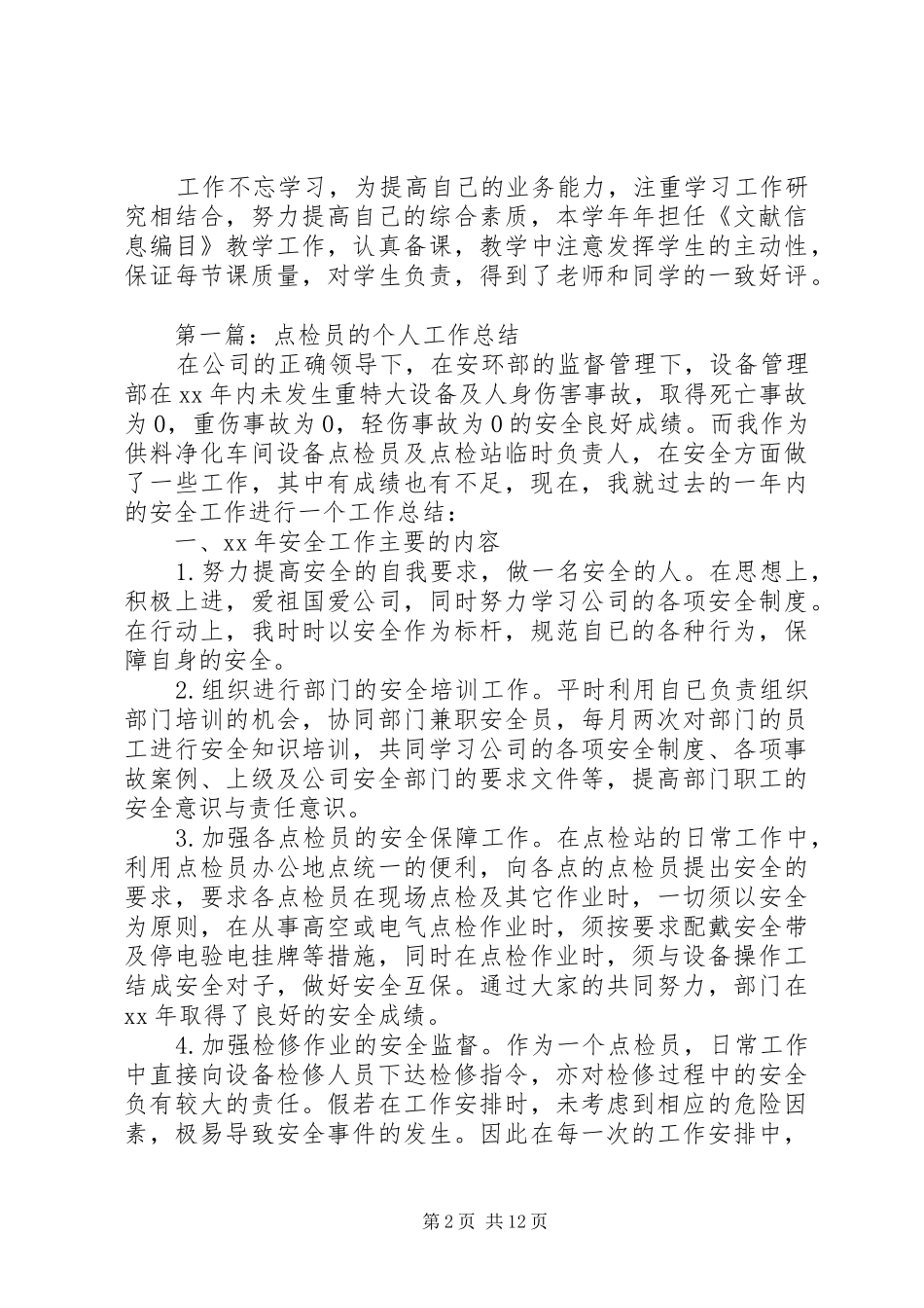 学校图书馆管理岗位个人工作总结】个人工作总结图书馆_第2页