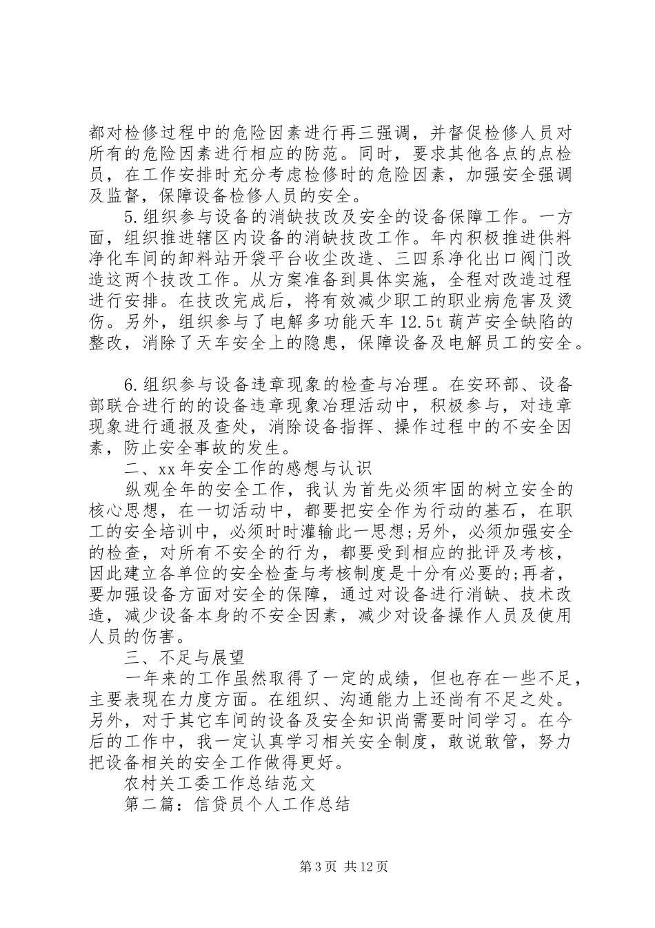 学校图书馆管理岗位个人工作总结】个人工作总结图书馆_第3页