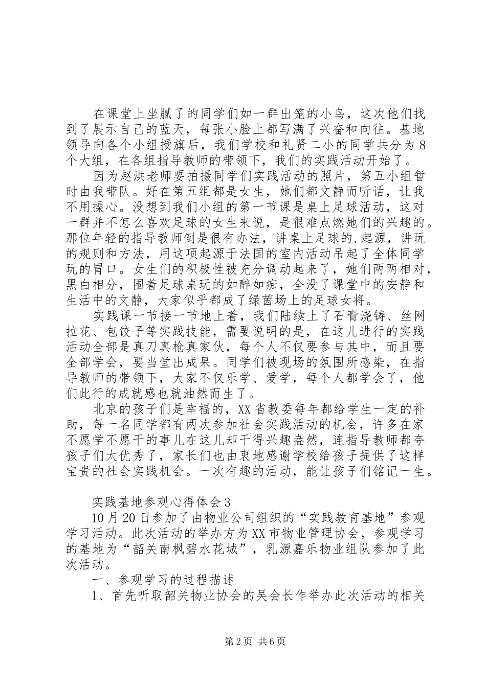实践基地参观心得体会_第2页