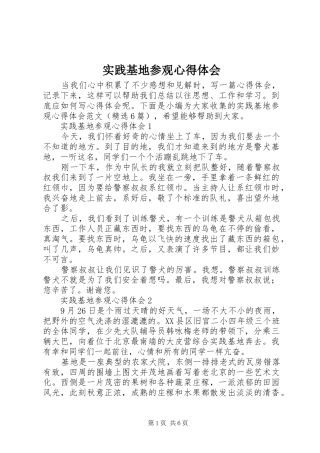 实践基地参观心得体会