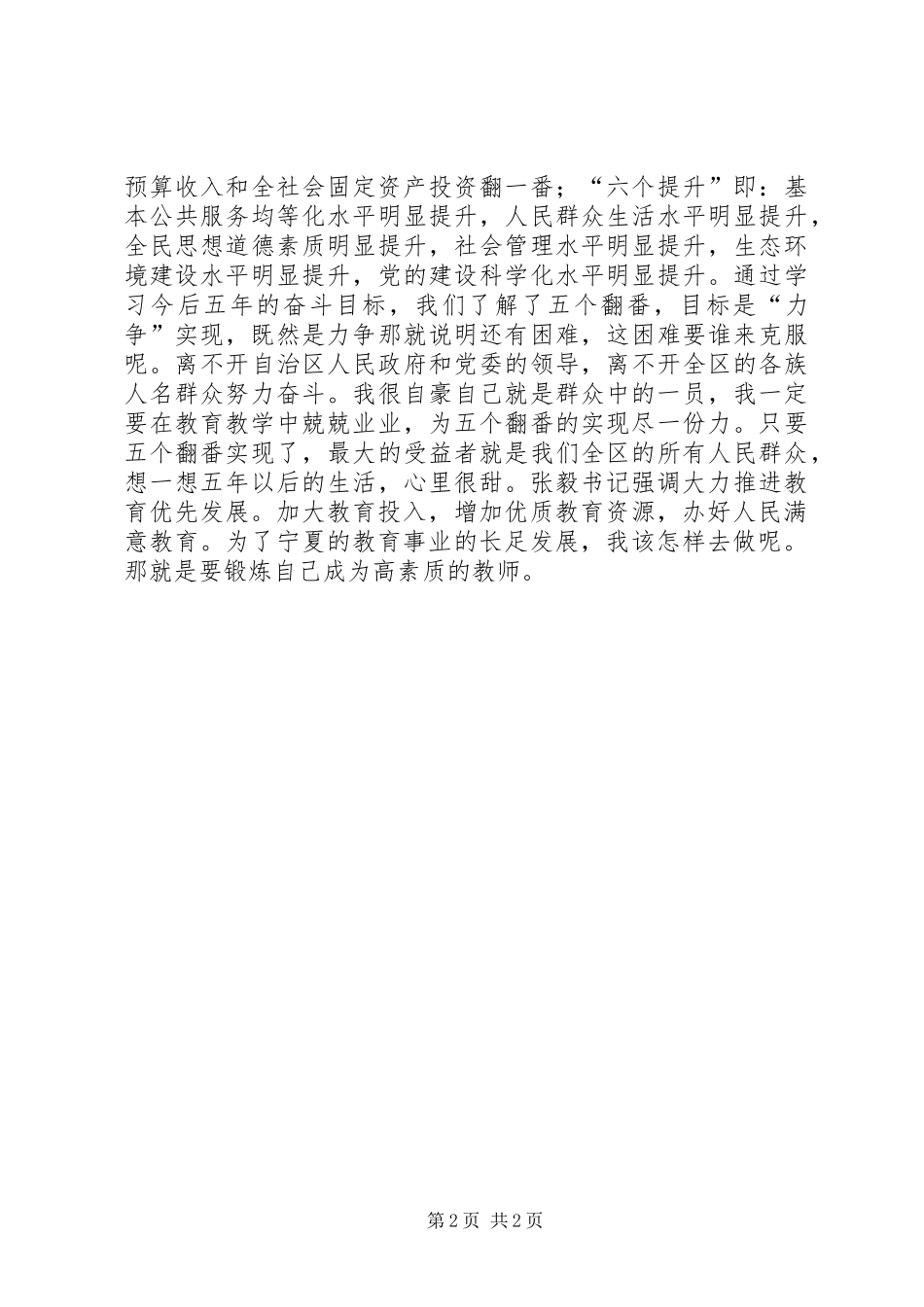 学习第十一次党代会精神心得体会及改进措施(冯)_第2页