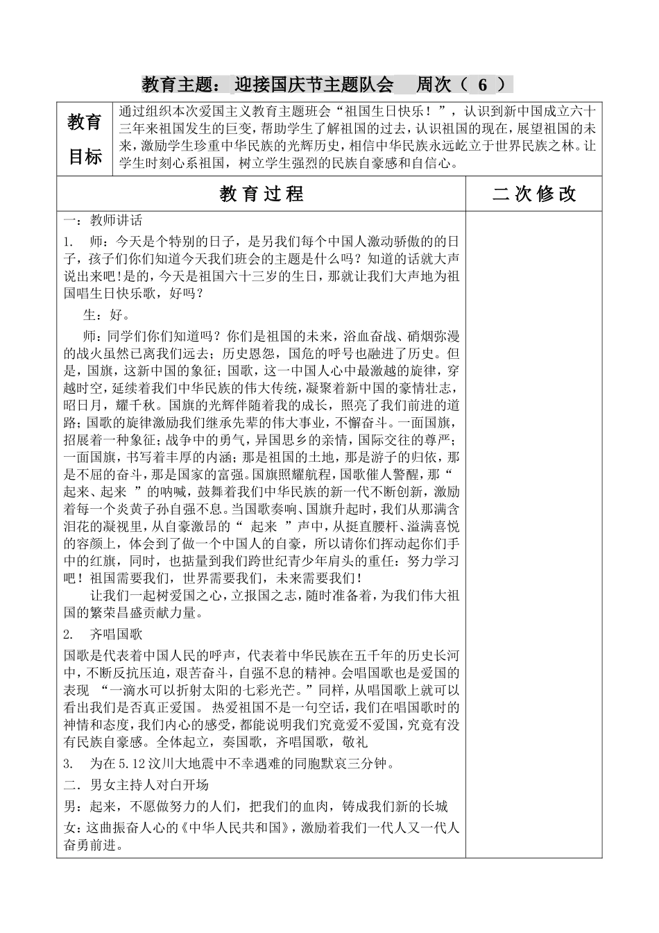 国庆班会备课_第1页