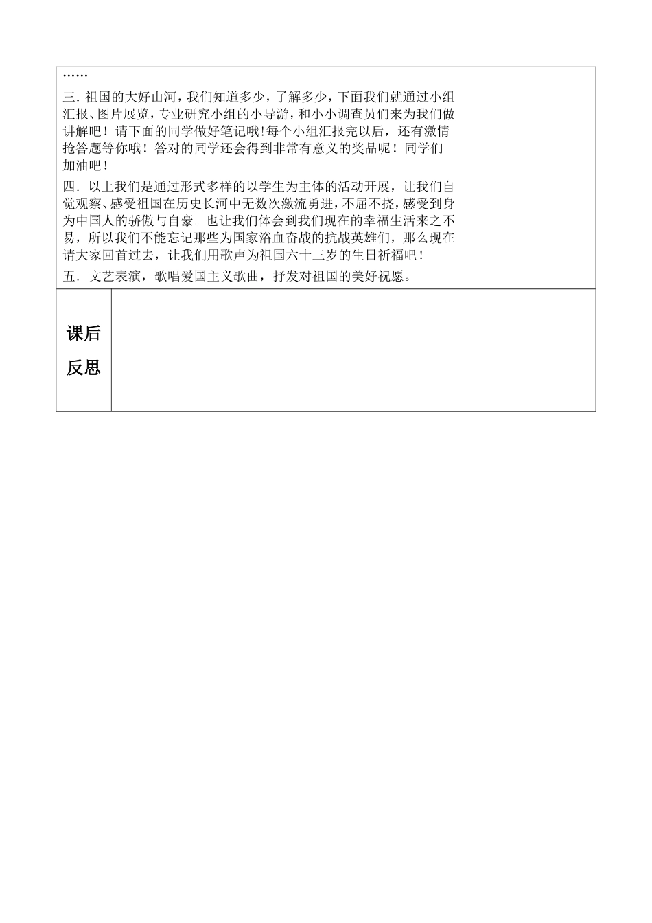国庆班会备课_第2页