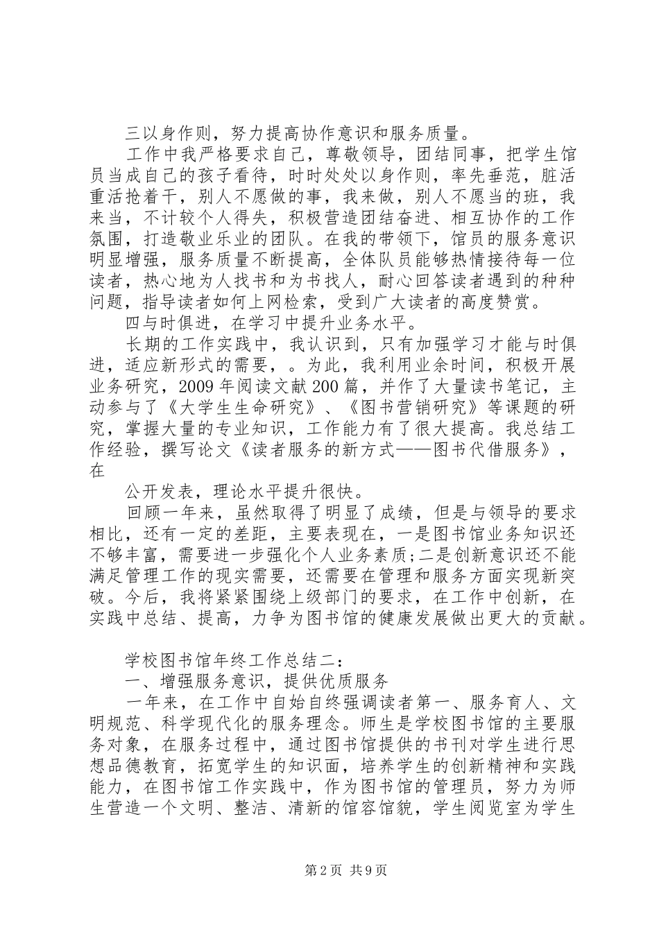 学校图书馆年终工作总结_第2页