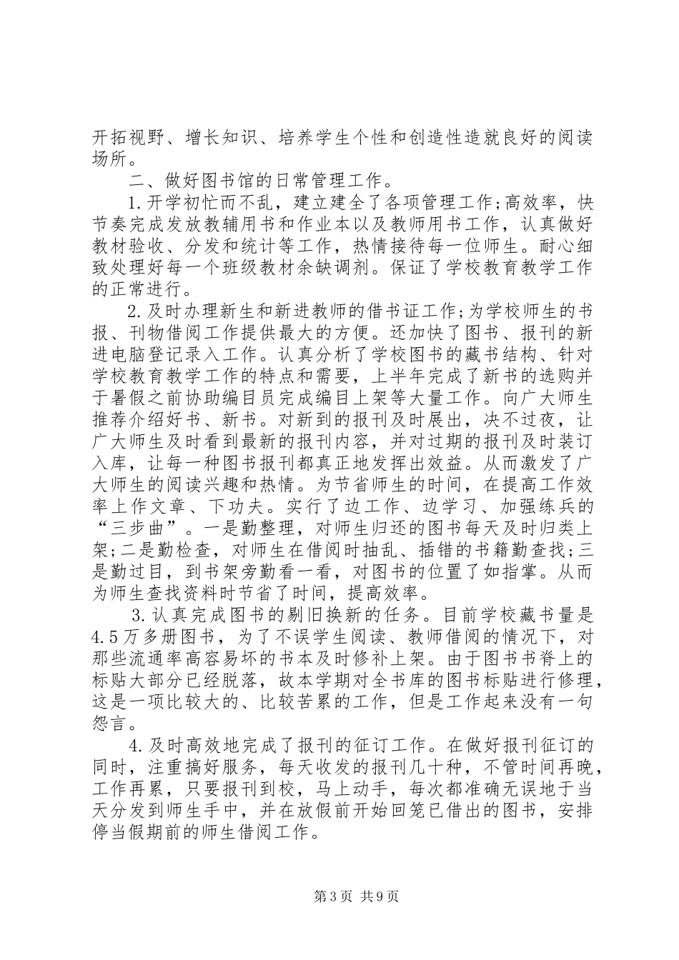 学校图书馆年终工作总结_第3页
