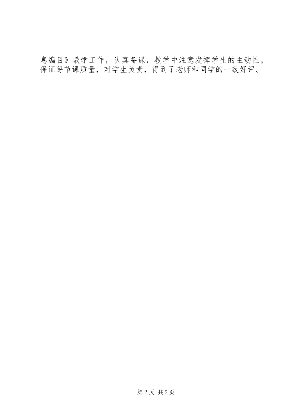 学校图书馆管理岗位个人工作总结_第2页