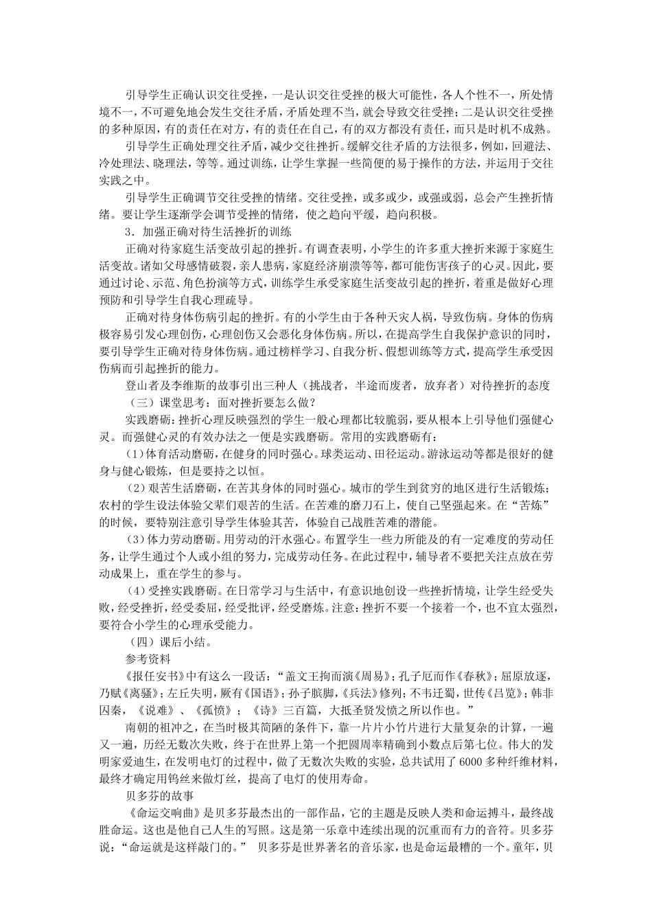 人生难免有挫折_第2页