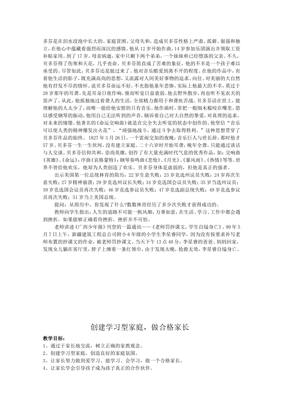 人生难免有挫折_第3页