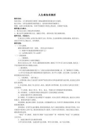 人生难免有挫折