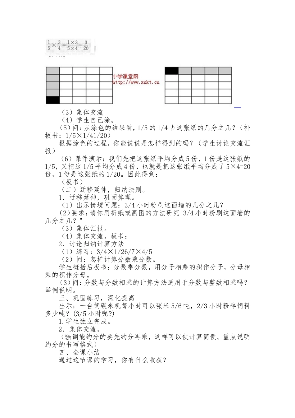 人教版六年级上册《分数乘分数》教学设计_第2页