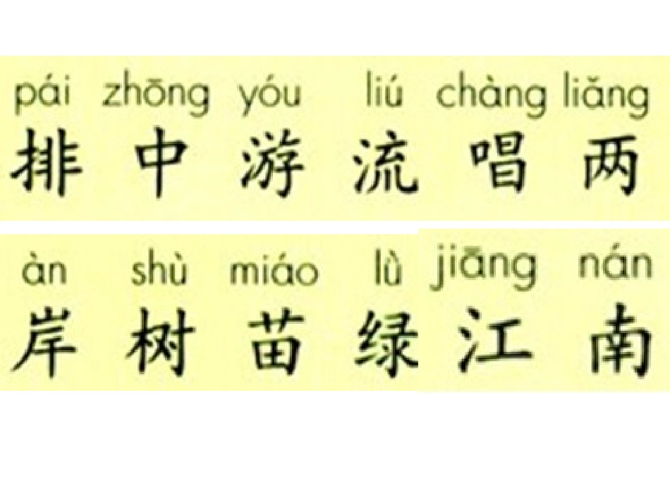 一年级上册课文《小小竹排画中游》_第3页