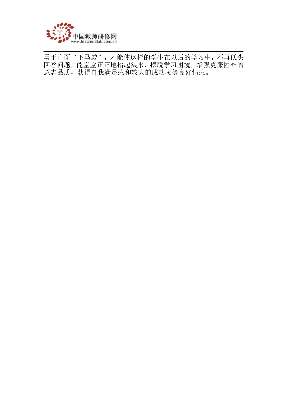 直面“下马威”_第3页