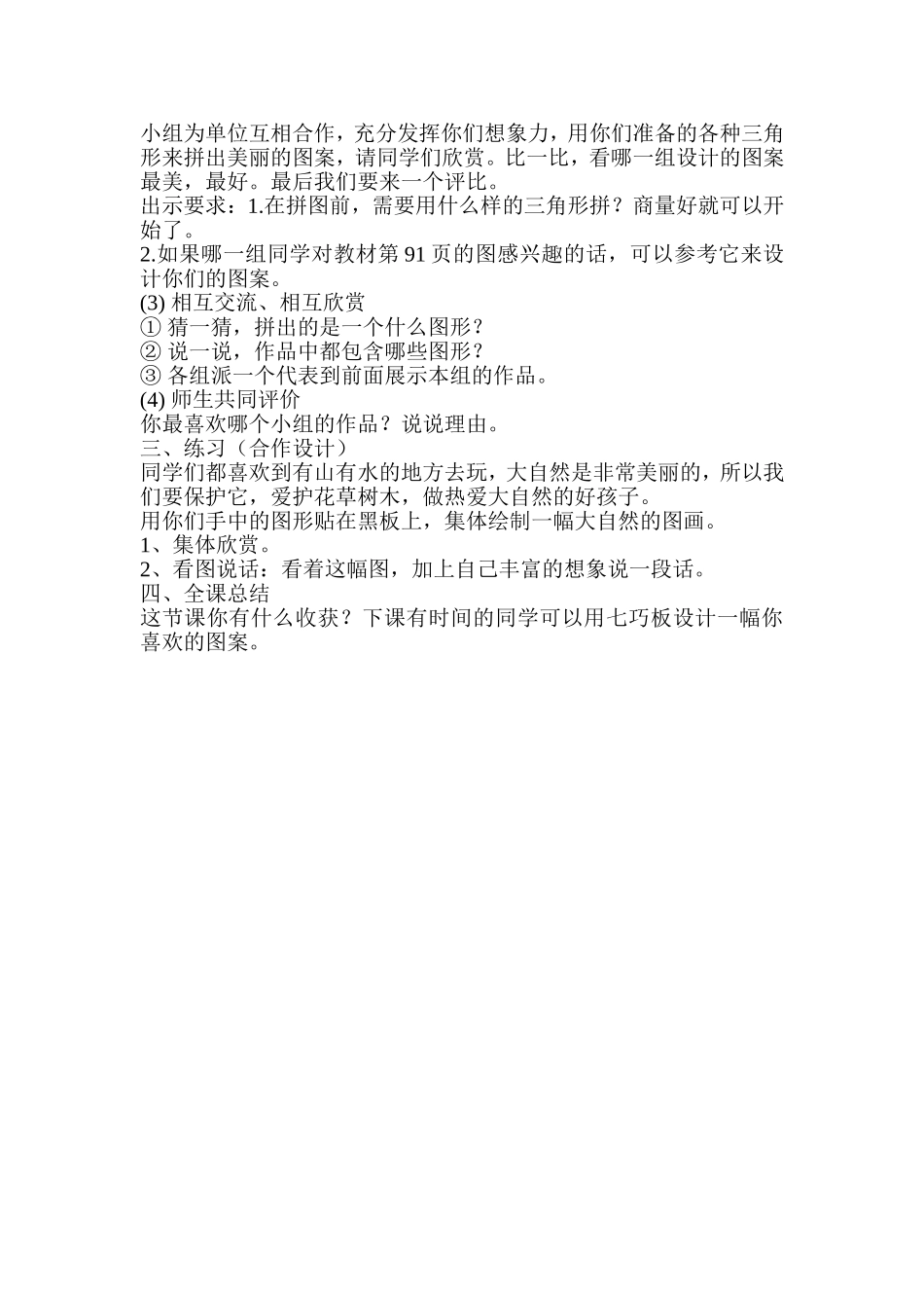 图形的拼组教学设计_第2页