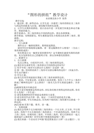 图形的拼组教学设计