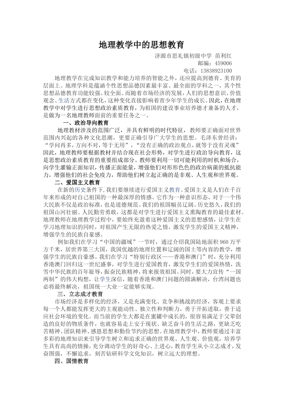 苗利红教师论文_第1页
