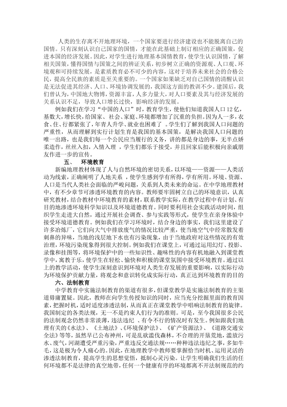 苗利红教师论文_第2页