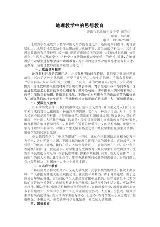 苗利红教师论文