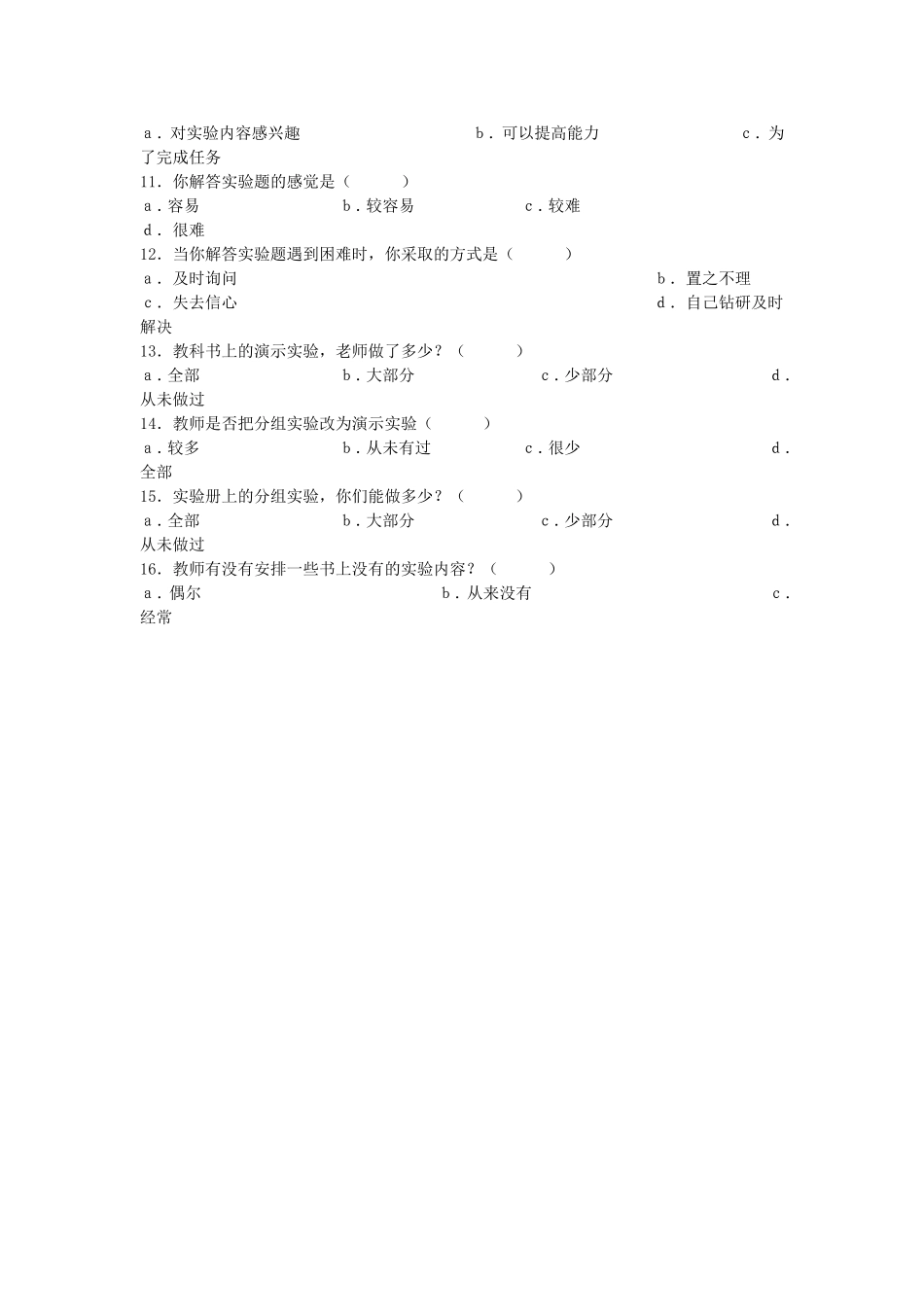 化学实验问卷调查表_第2页