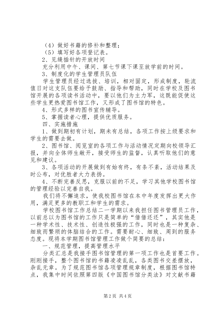 学校图书馆的工作总结_第2页
