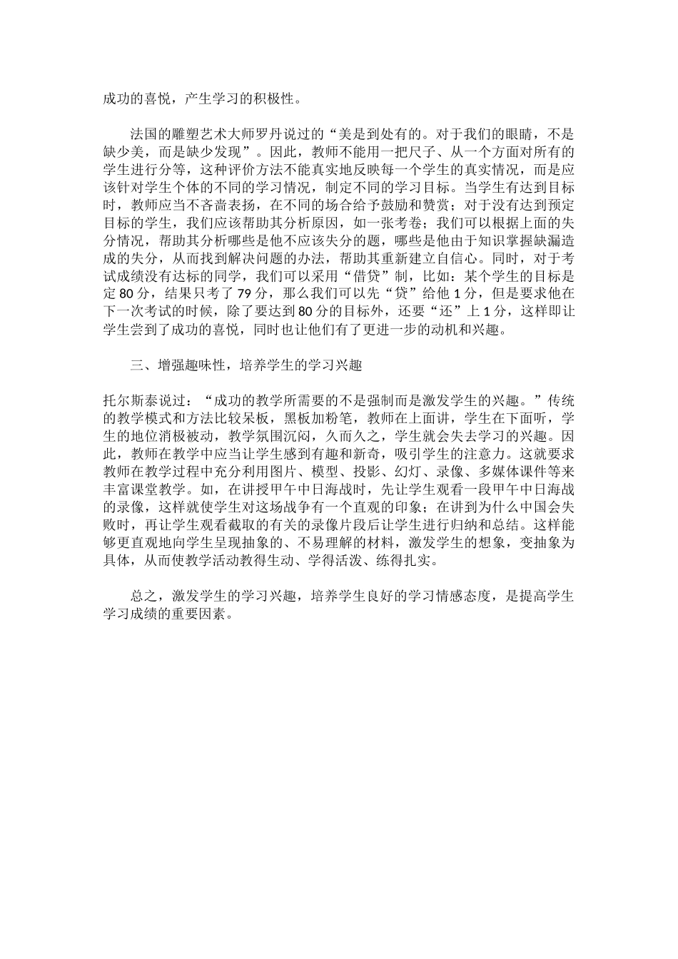 浅谈如何提高学生的学习兴趣_第2页