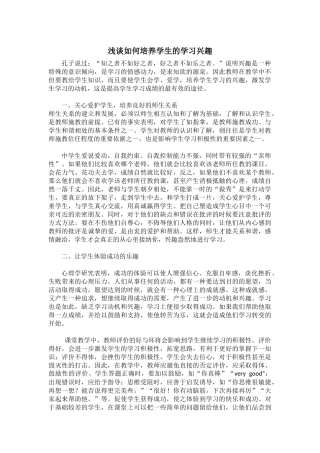 浅谈如何提高学生的学习兴趣