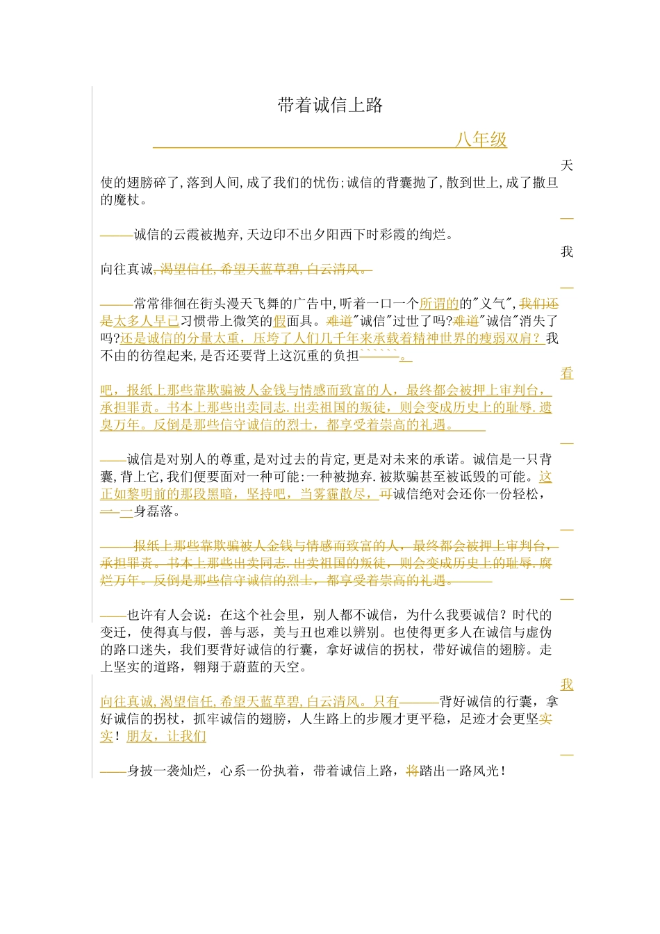 带着诚信上路_第1页