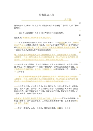 带着诚信上路
