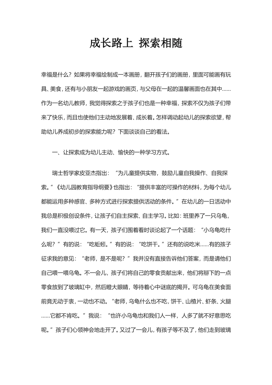 成长路上探索相随_第1页