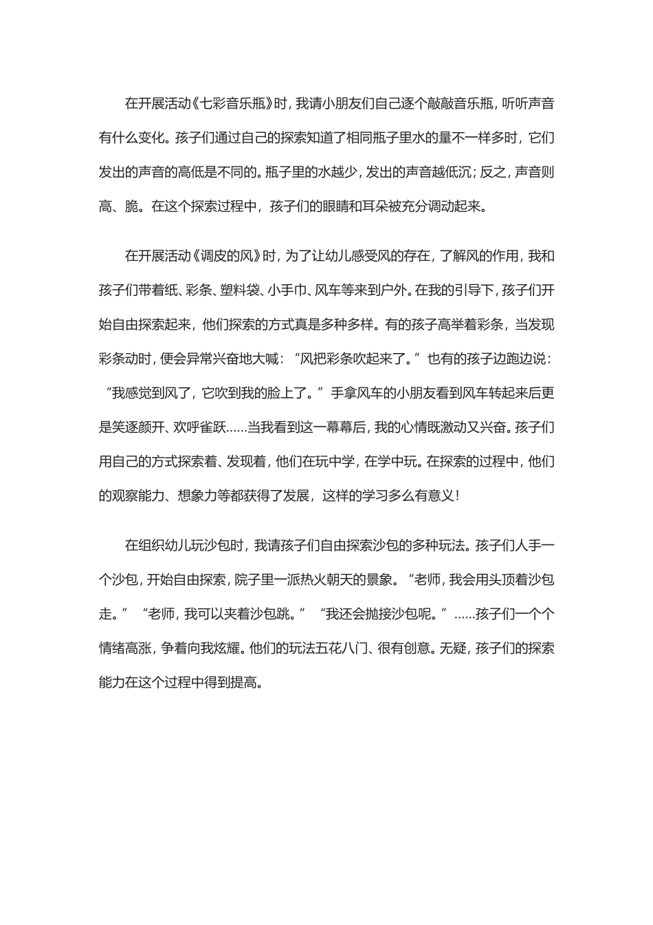 成长路上探索相随_第3页