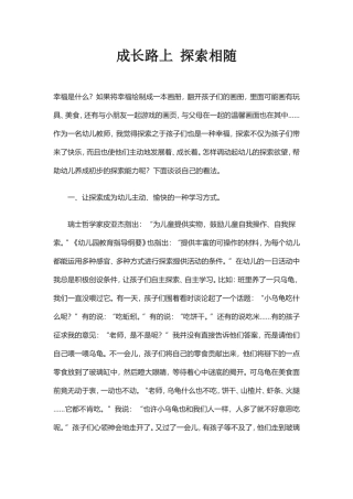 成长路上探索相随