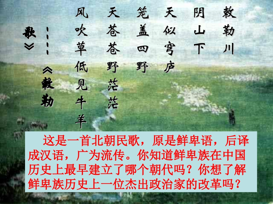 七史上第22课件,蔡家国_第1页