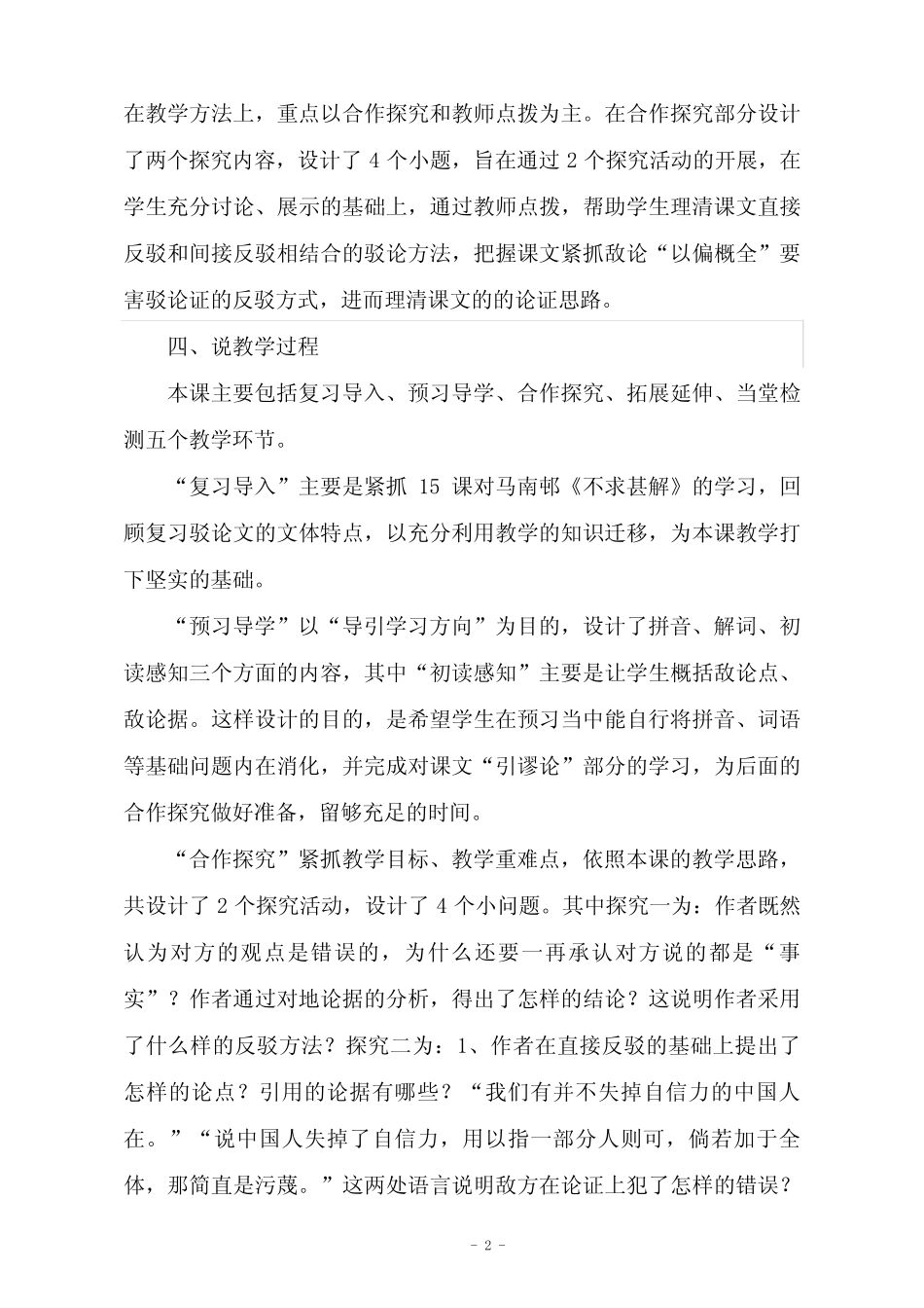 中国人失掉自信力了吗说课稿 _第2页