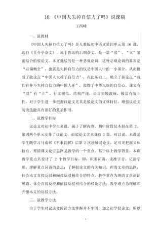 中国人失掉自信力了吗说课稿 