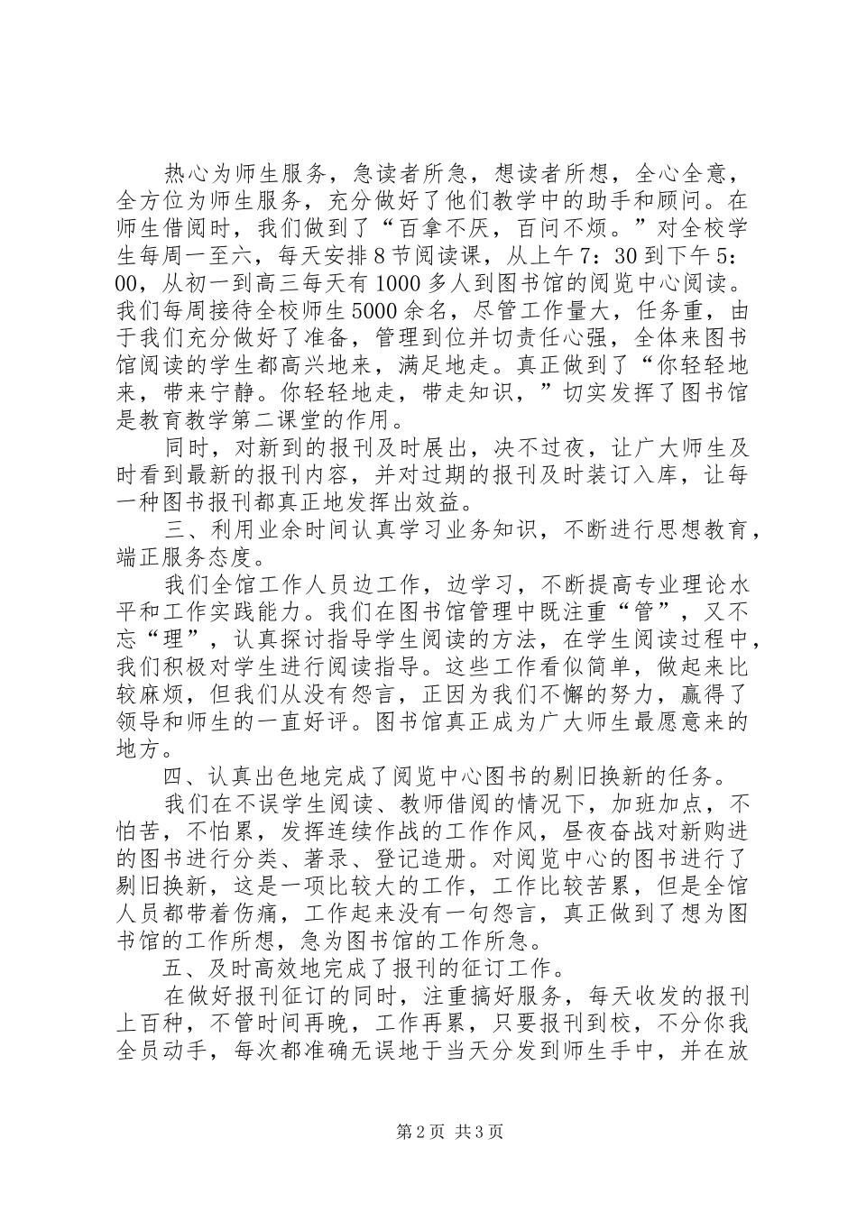 学校图书馆的年终工作总结_第2页