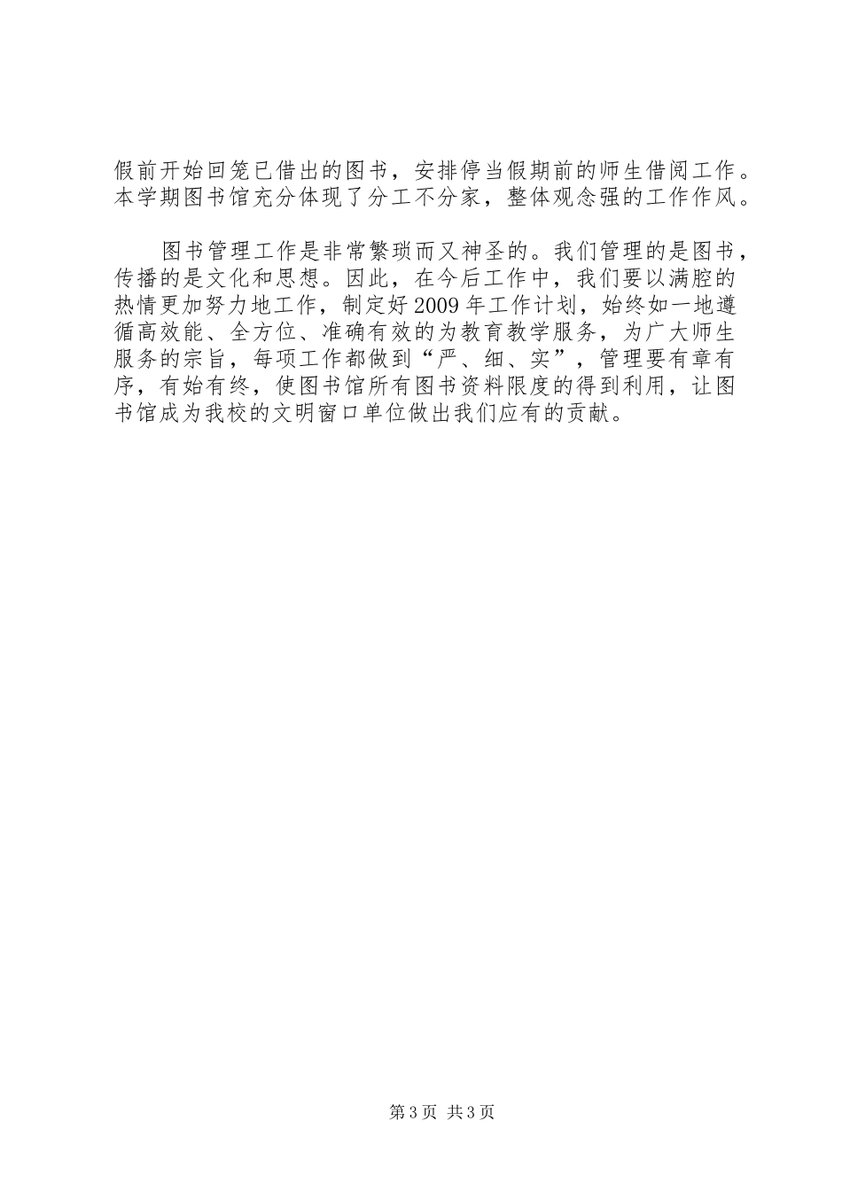 学校图书馆的年终工作总结_第3页