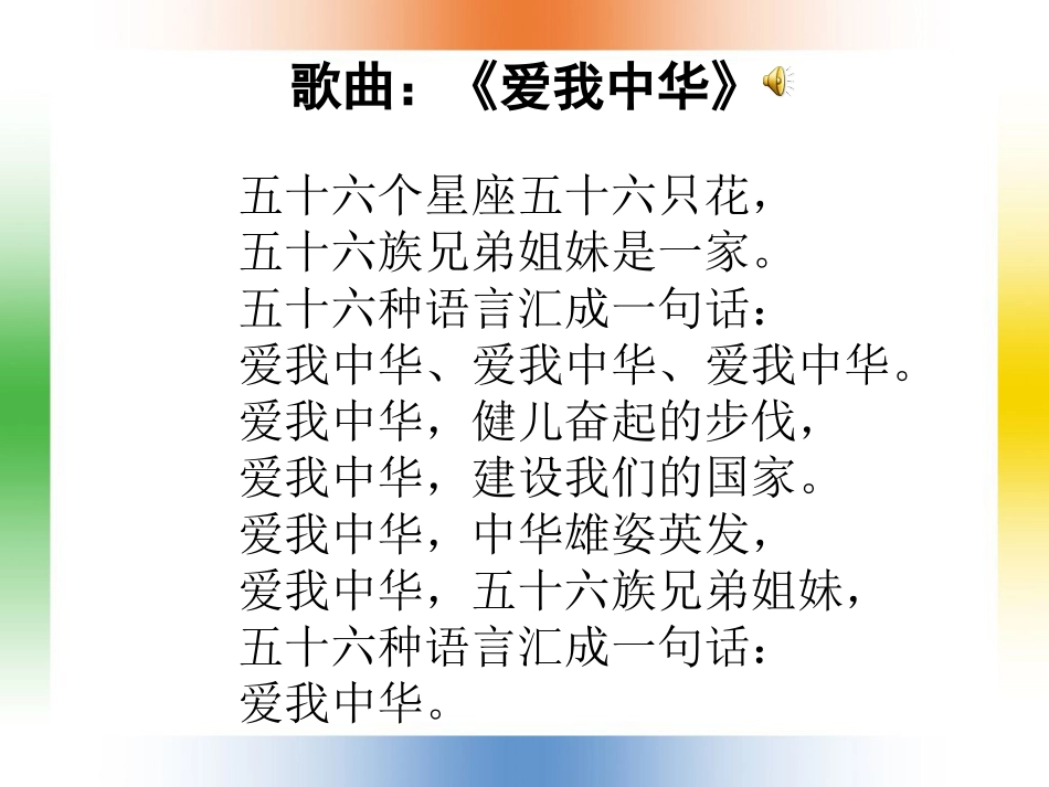 [中学联盟]福建省福鼎二中人教版历史八年级下册第11课+民族团节+课件（共30张PPT）_第2页