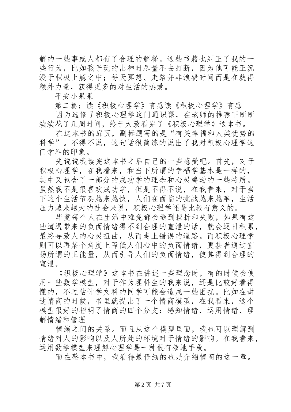 读《积极上瘾》有感_第2页