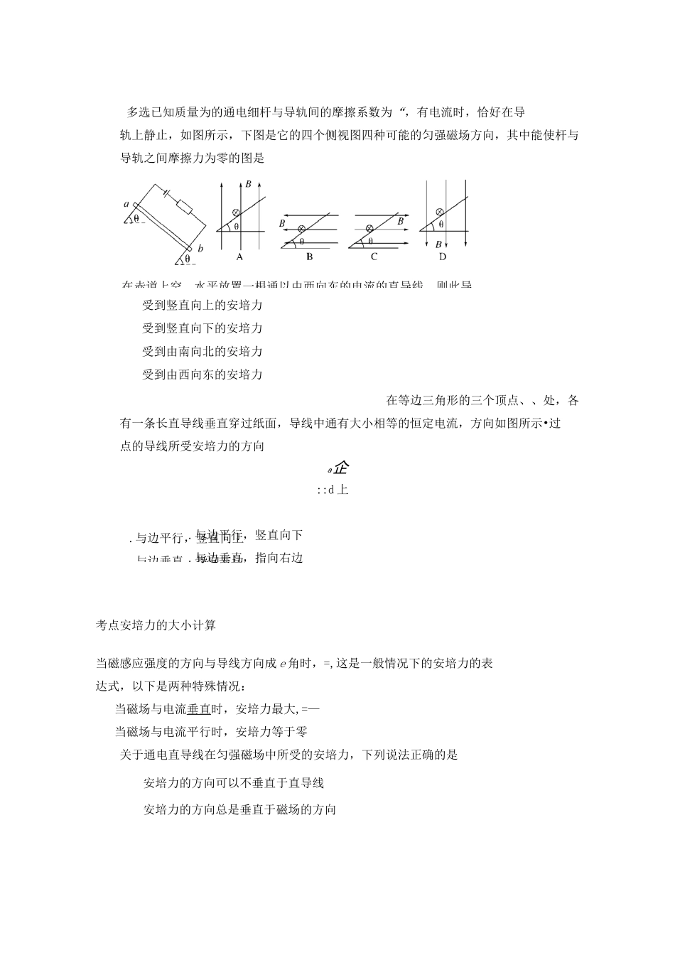 高中物理模块九磁场考点2通电导线在磁场中受到的力-安培力习题_第2页