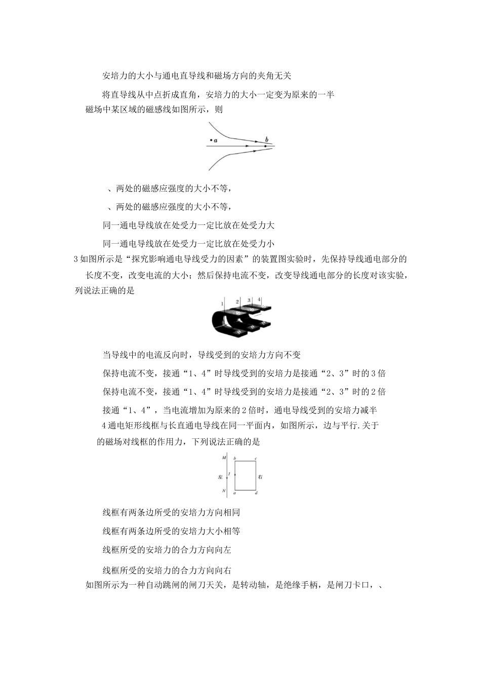 高中物理模块九磁场考点2通电导线在磁场中受到的力-安培力习题_第3页